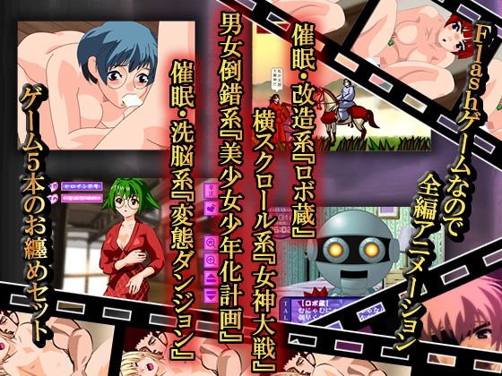 懐かしのFlashゲームお纏めセット（EXE版）