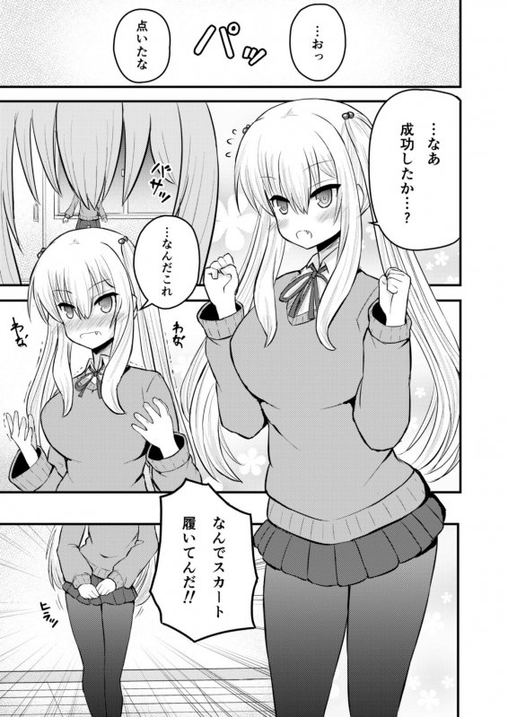 異世界に行こうと思ったら女の子になった件