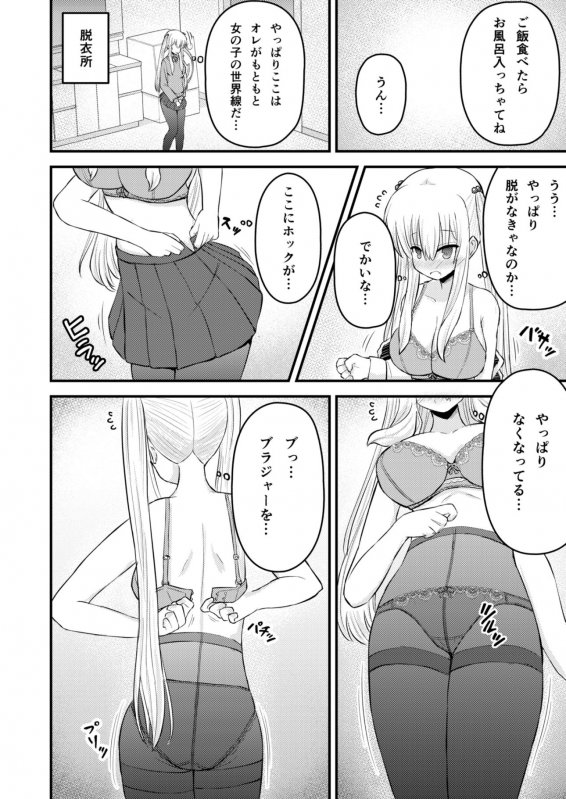 異世界に行こうと思ったら女の子になった件