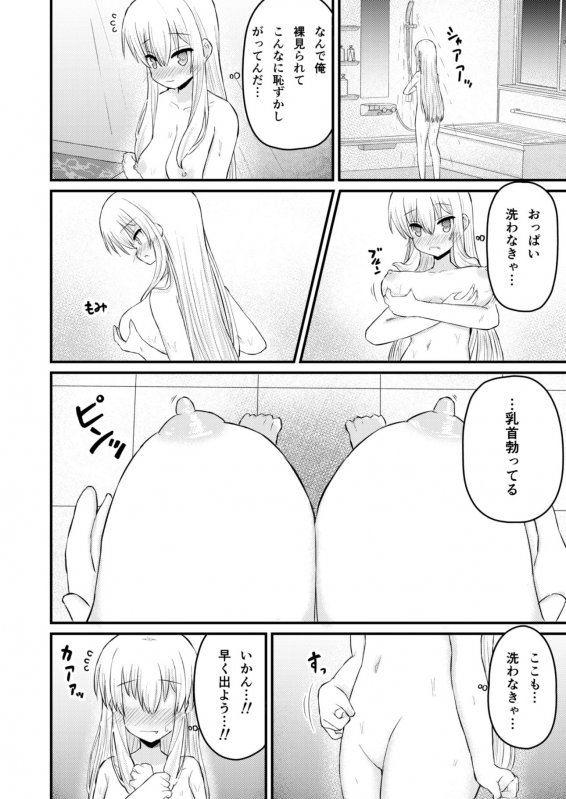 異世界に行こうと思ったら女の子になった件