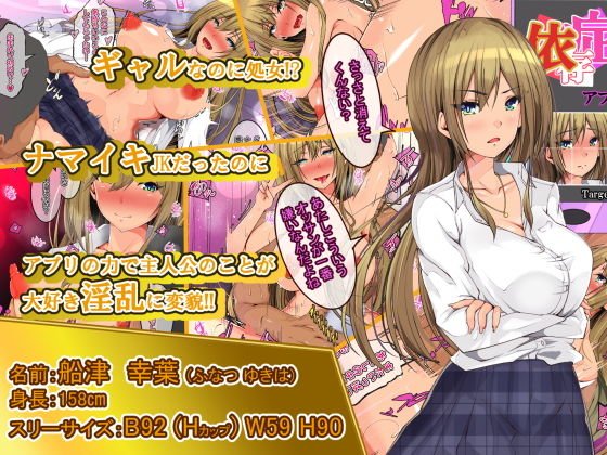 Hの依存症になっちゃうアプリでセックスしまくりな性活を満喫！？～学生もギャルも人妻も俺の物！～