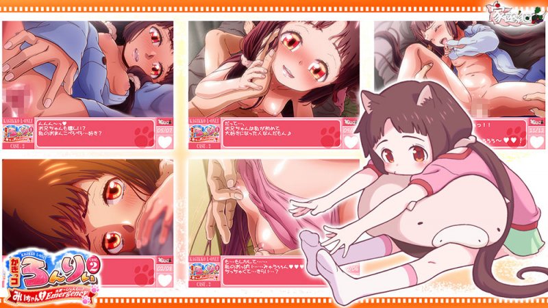 かぎっコ ろんりぃ Case.2 ～みぃちゃん・えまーじぇんしぃ！～