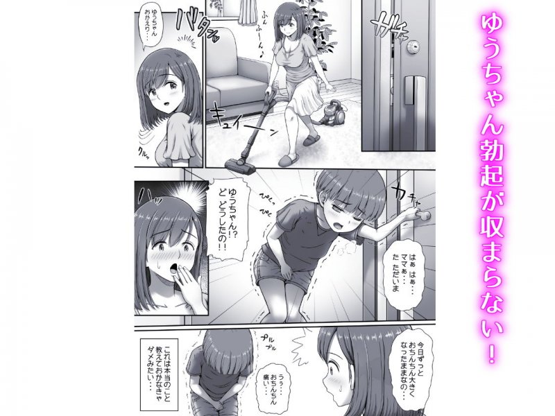 ゆうちゃんとママ