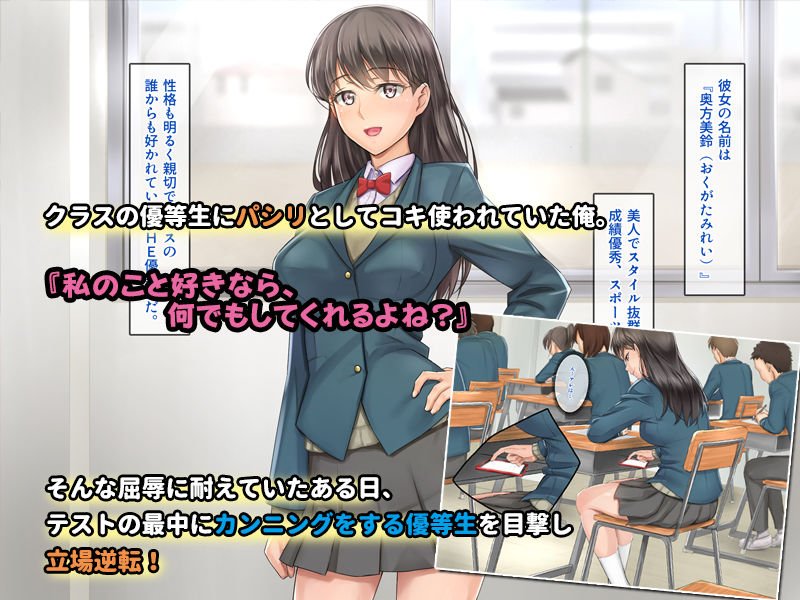 俺だけが知っている優等生の裏の顔