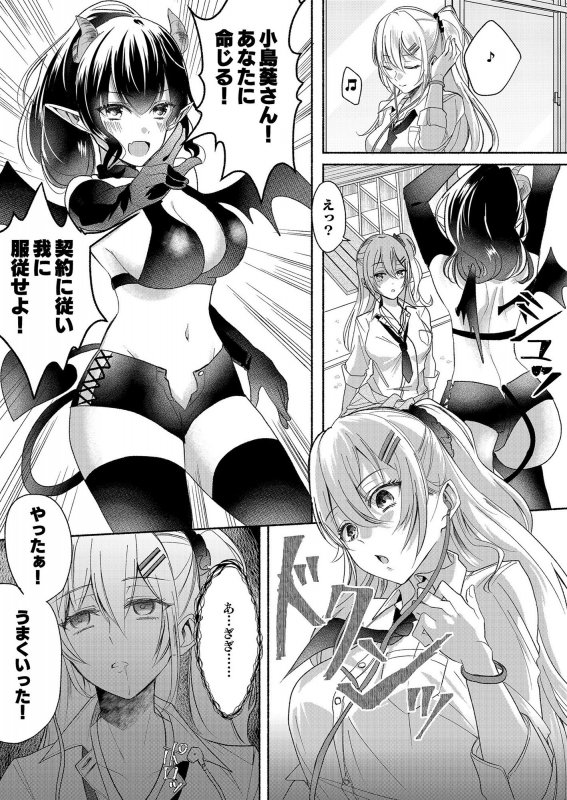 男嫌いのサキュバスさん 2