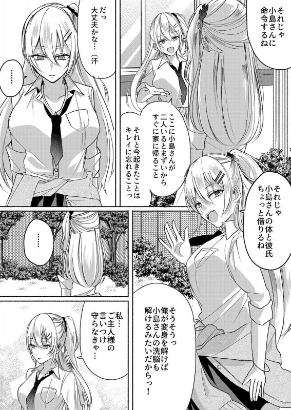 男嫌いのサキュバスさん 2