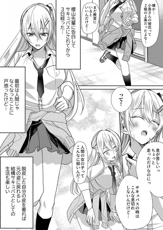 男嫌いのサキュバスさん 2