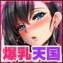 爆乳天国エンジェルビッチーズ