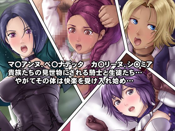 もし生徒たちが山賊に捕まってしまったら