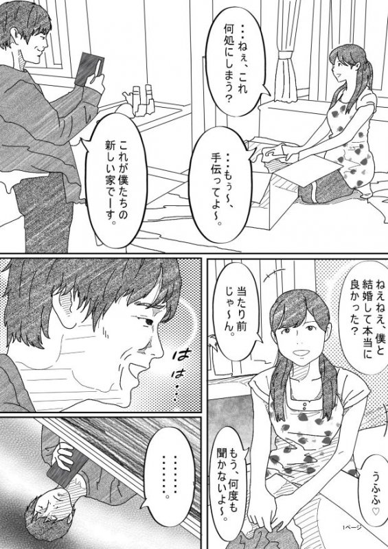元彼駄目男に何度もイカされる若妻