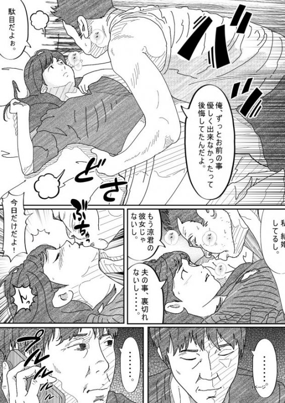 元彼駄目男に何度もイカされる若妻