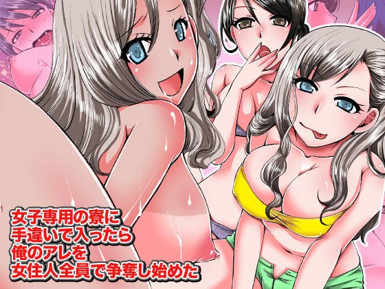 『大感謝価格』女どもを躾けて寝取りハーレム フルカラー総集編123ページ