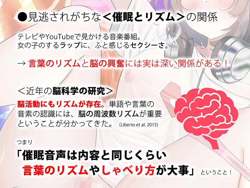 【催眠×ラップ】フリースタイル・ヒプノシス～性的ドーパミン無限ループ feat.柚木つばめ～