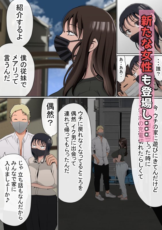 オレの巨乳彼女が、ヤリチンに家の中でNTR