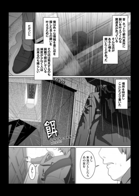 餌～禁断の魔道具魔法のカード編～