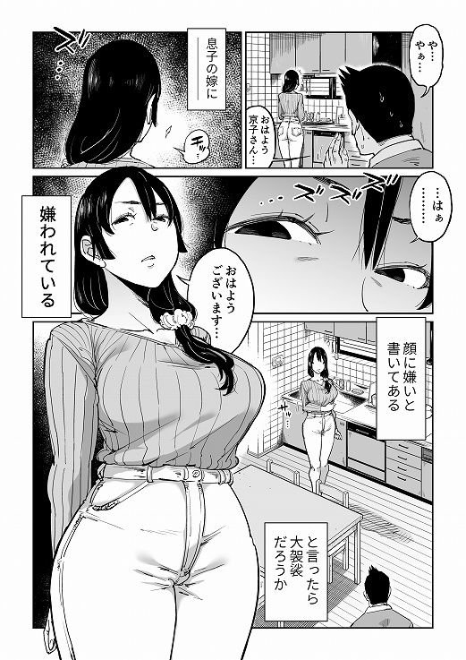 反抗的な息子の嫁に催眠かけてみた