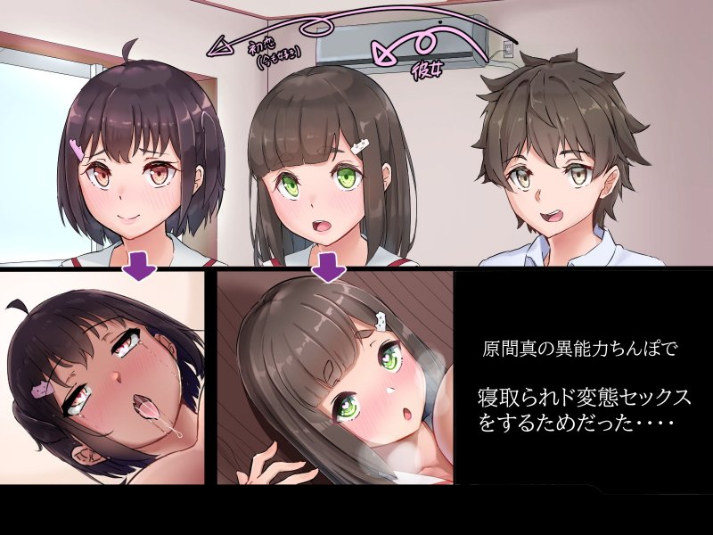 寝取るための異能力6