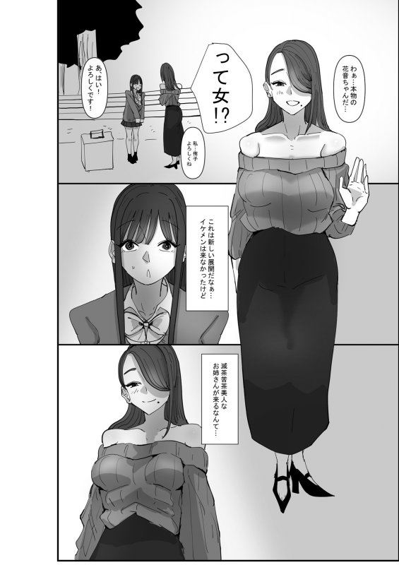 SNSで泊まらせてくれる人を募集したらえちえちお姉さんがやってきた話