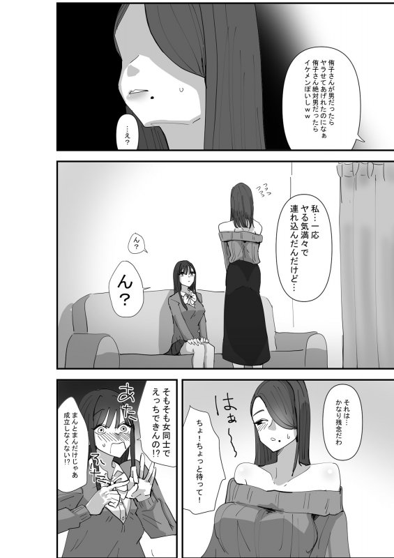 SNSで泊まらせてくれる人を募集したらえちえちお姉さんがやってきた話