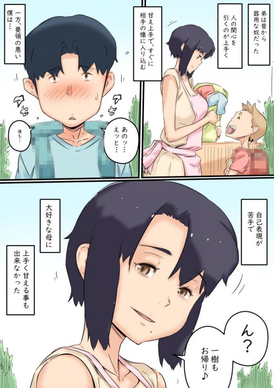 母は弟と犯っている