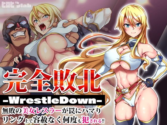 完全敗北-WrestleDown-無敗の美女レスラーが罠にハマりリング上で容赦なく何度も犯される！！