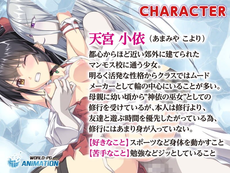 巫女神さま ～もう1つの物語～ The Motion Anime