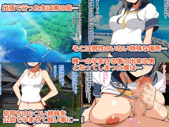 適齢期の女子を孕ませてもいい島.