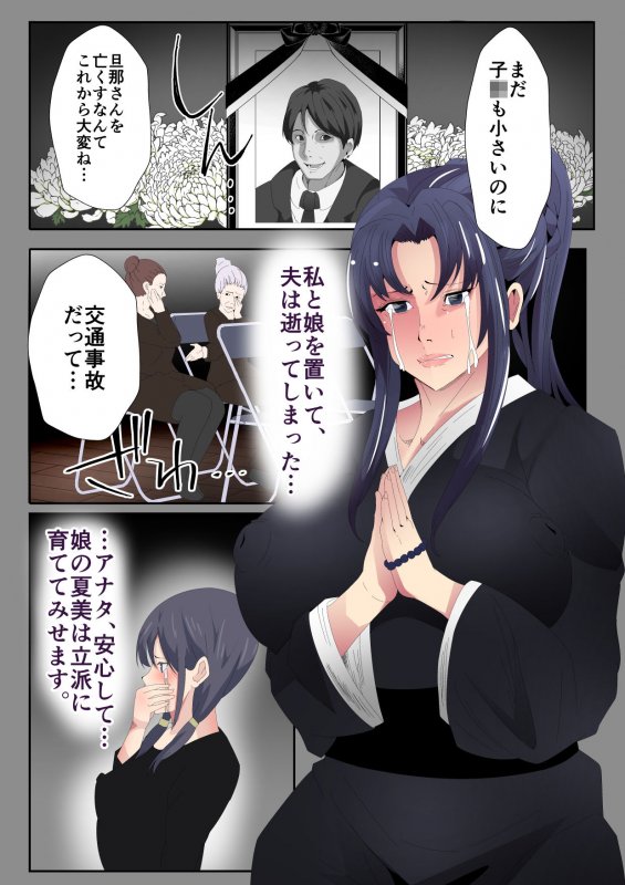 かわ娘～愛娘を乗っ取られた母～