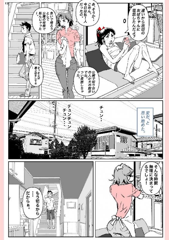 奴が母さんにしたこと・・・