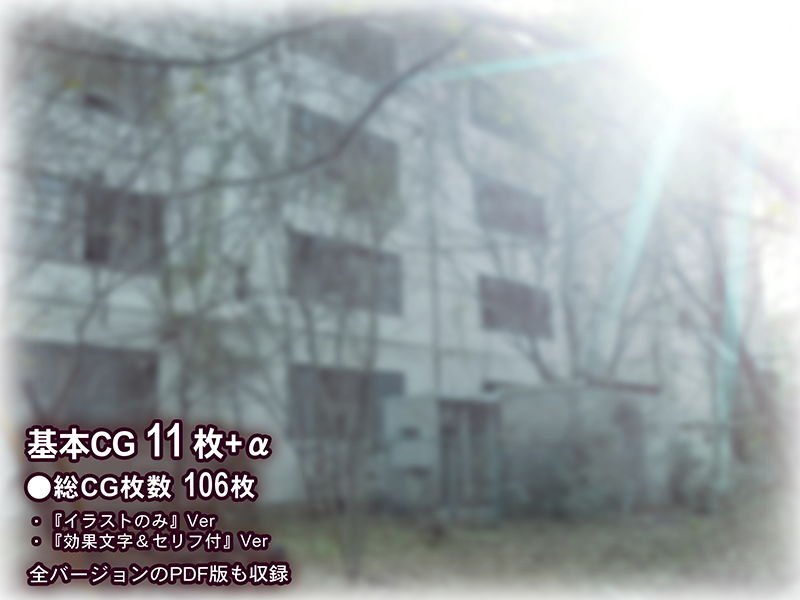 廃墟になった団地で出会ったミステリアス小悪魔少女 ～黒タイツ黒髪ロリの誘惑に負けその場で連続生中出しセックス！～