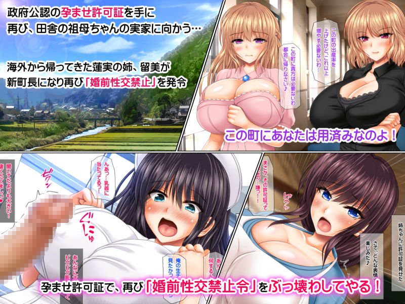 最強の孕ませ許可証 爆乳姉妹受精完了