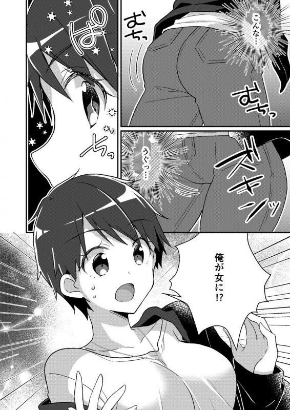 存在改変アプリ～自分の妹に変えられた俺～【TSFのFのほん 2021年2号】