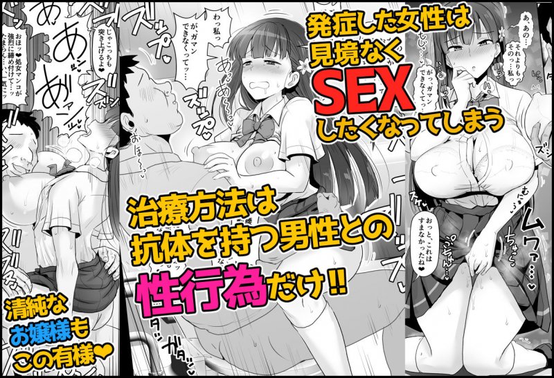 ヒトに発情期がある世界～A world where humans are in estrus～