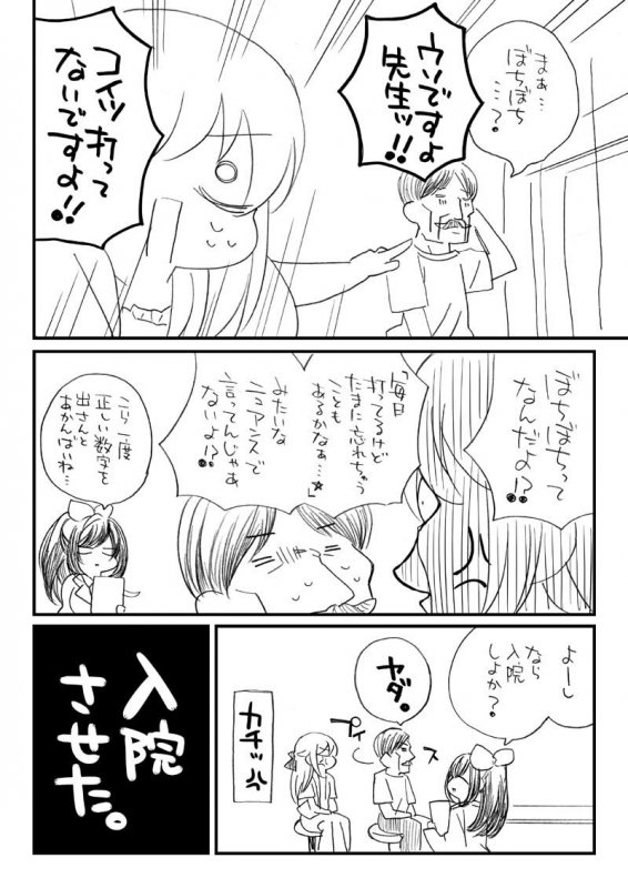 おとんが透析から逃げた話