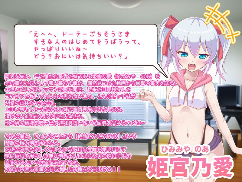 絶対！孕妹～ビッチ妹を兄として正しく導き孕ませる～