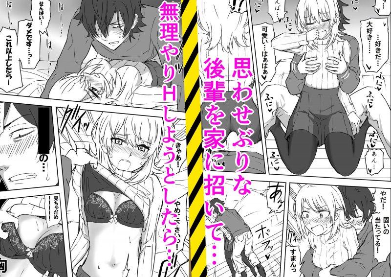 あざと可愛い後輩JKと濃厚接触 前編