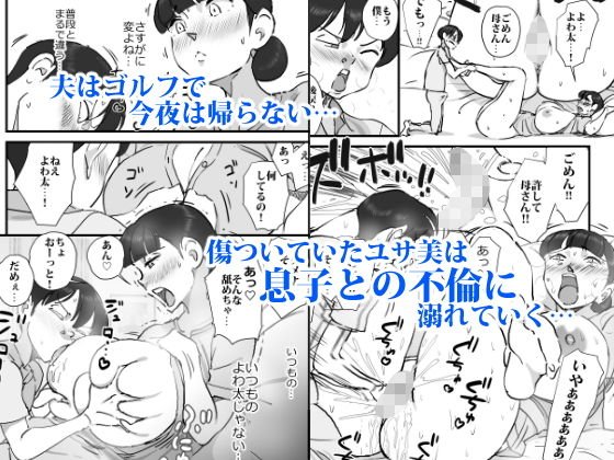 大嫌いなあいつらに連日犯されていた母さんを救うため僕は母さんを寝取る決断をした！！