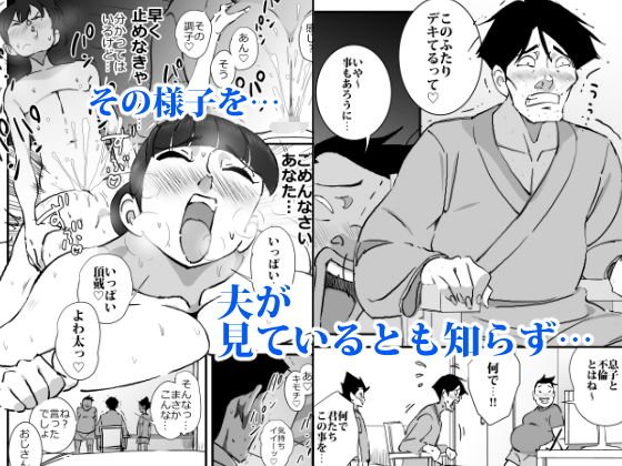 大嫌いなあいつらに連日犯されていた母さんを救うため僕は母さんを寝取る決断をした！！