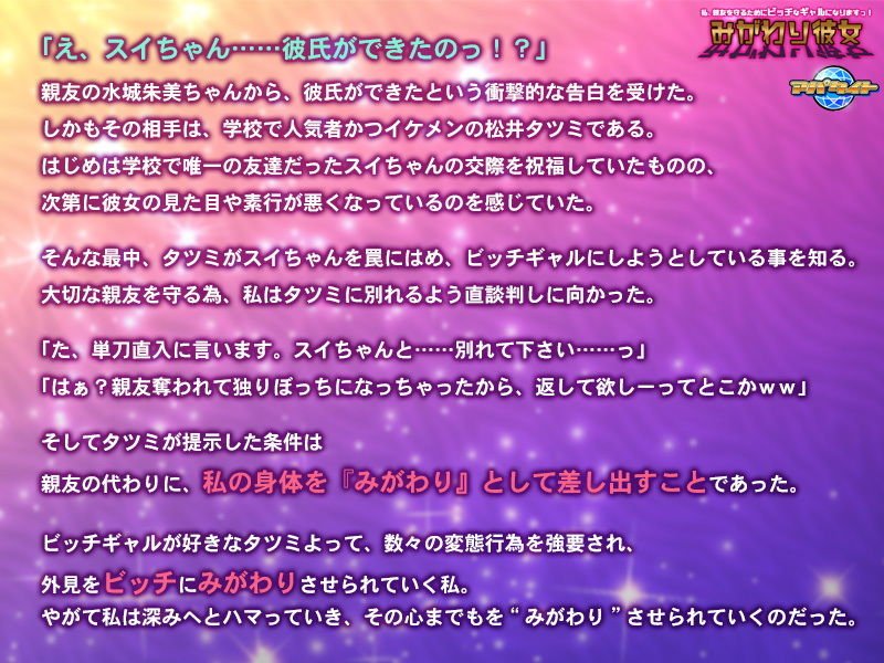 みがわり彼女～私、親友を守るためにビッチなギャルになりますっ！～