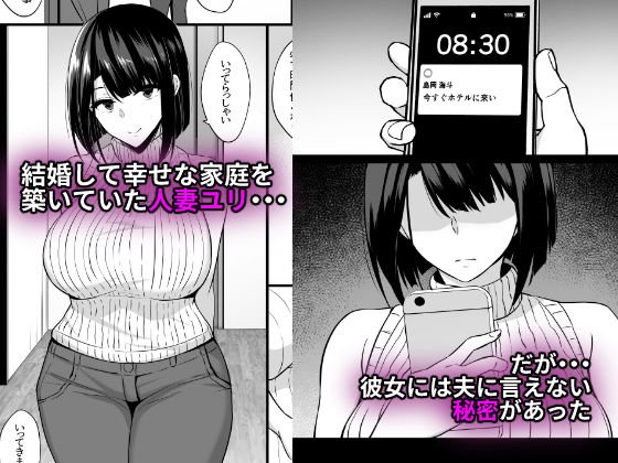 借金返済のために人妻が寝取られるお話