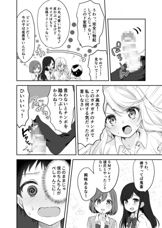 僕のお姉ちゃんと友達を眠らせて襲ってみたら返り討ちにあった
