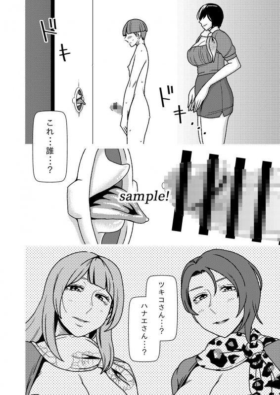 マゾ喰いメンズエステ4