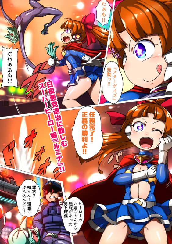 空想科学MG調教