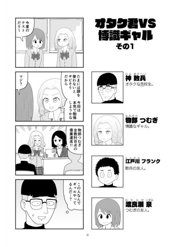 オタク君VS博識ギャル