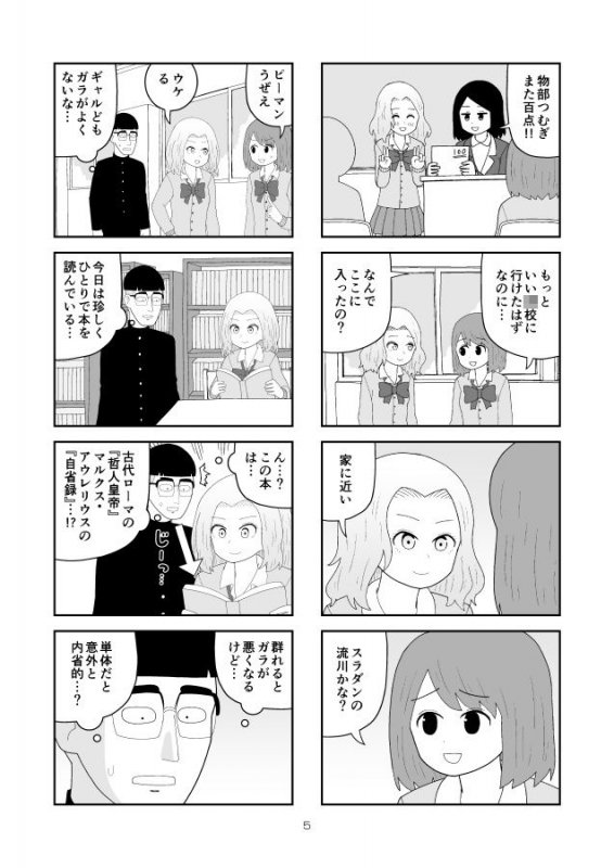 オタク君VS博識ギャル