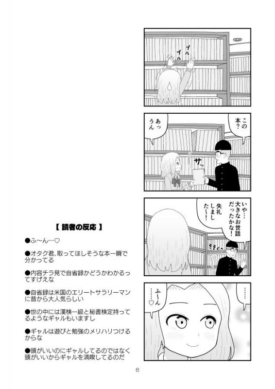 オタク君VS博識ギャル