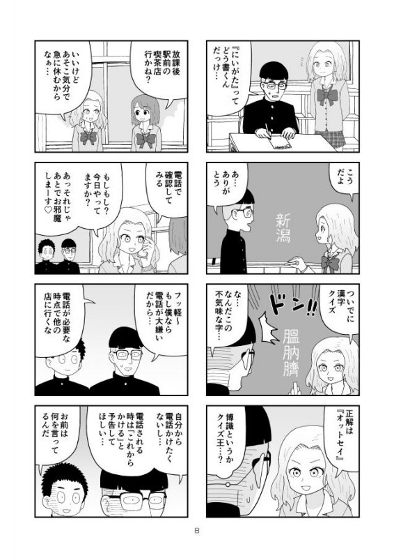 オタク君VS博識ギャル