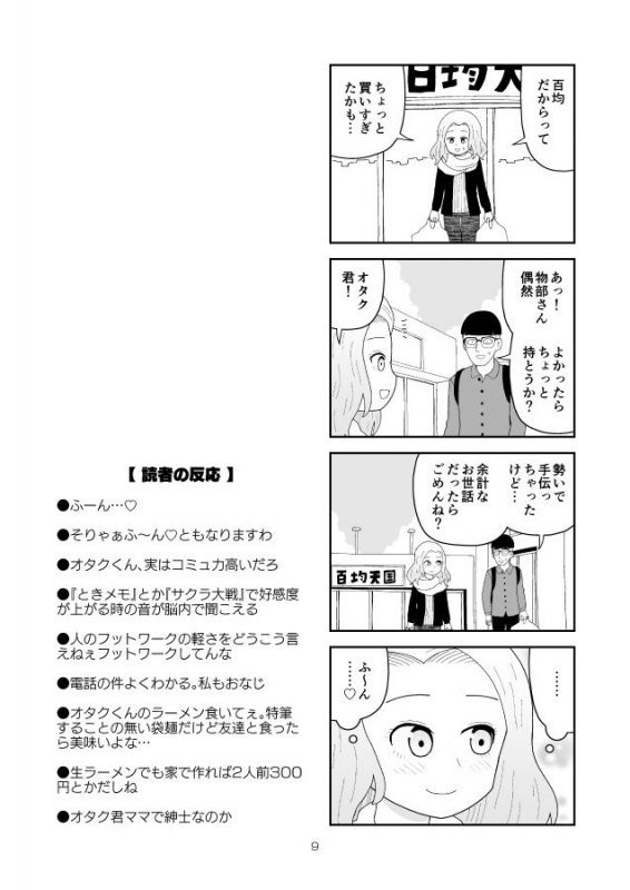 オタク君VS博識ギャル