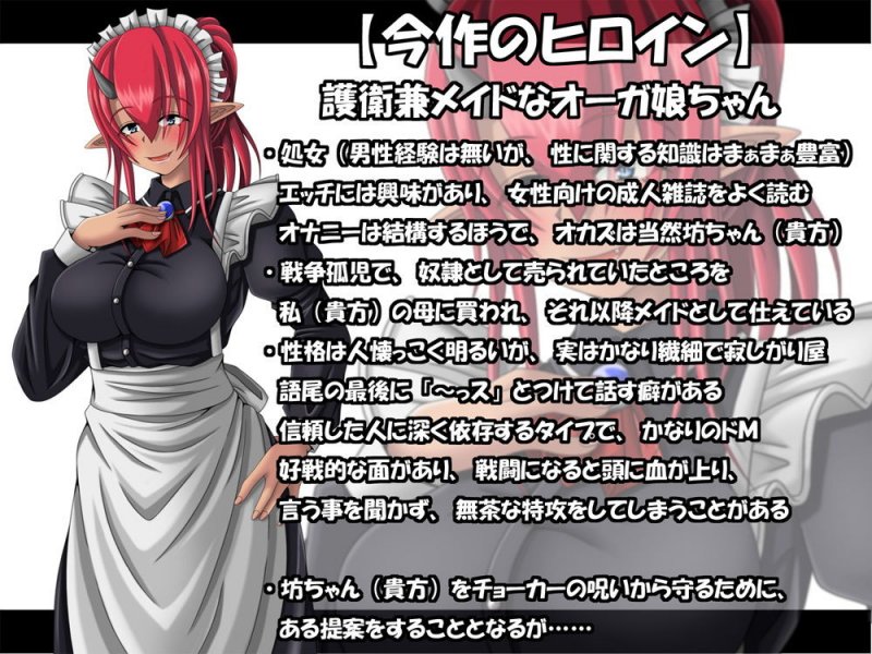 呪いの装備のせいで死にそうだけど、延命行為として護衛兼メイドのオーガ娘ちゃんとエッチできるので幸せですっ！