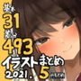 基本31枚！差分493枚！！かものめイラストまとめ2021.5